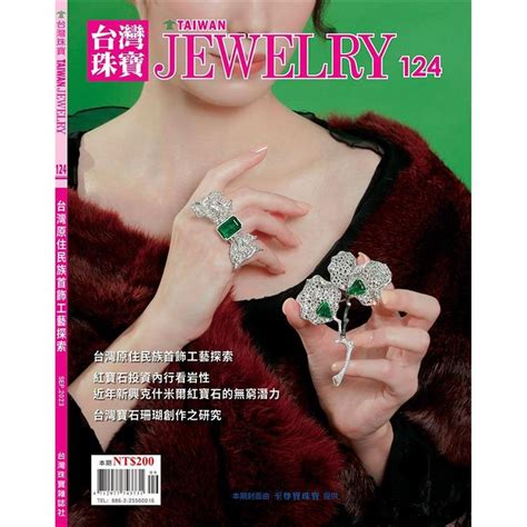 翡翠雜誌|台灣珠寶雜誌